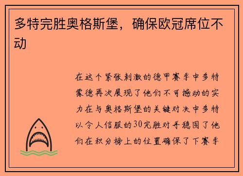 多特完胜奥格斯堡，确保欧冠席位不动