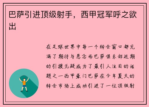 巴萨引进顶级射手，西甲冠军呼之欲出
