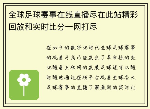 全球足球赛事在线直播尽在此站精彩回放和实时比分一网打尽